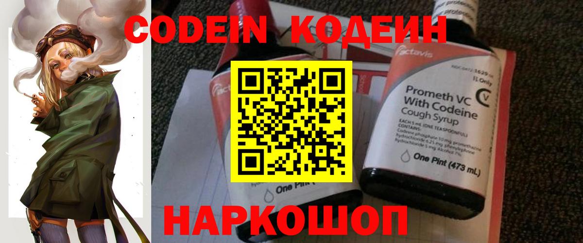Codein напиток Lean (лин)  Кодеиновый сироп Lean Purple Drank  Вход с VPN  Ростов-на-Дону 
