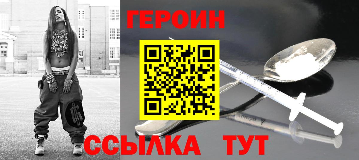 Ростов-на-Дону  ГЕРОИН  Вход с VPN  Героин Heroin 
